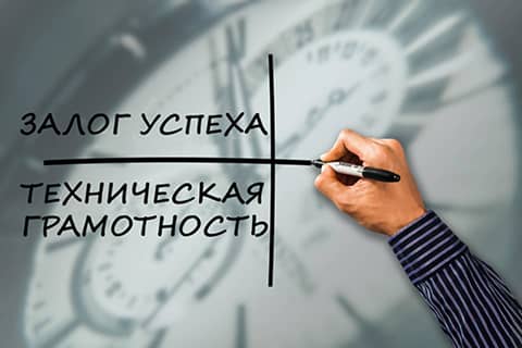 Техническая осведомлённость